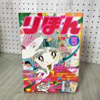  Ribon 1982 год 5 месяц номер Showa 57 год дополнение нет Shueisha высота ... выгода пластик * кукла 090002