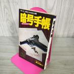 . номер блокнот конструкция person .. person. первый публичный длина рисовое поле последовательность line Showa 51 год первая версия 1976 год 100098