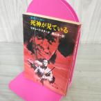  плохой . Parker . бог . смотри .. Richard Star k Kadokawa Bunko Showa 51 год первая версия 1976 год 100149