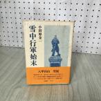  снег средний line армия . конец Odawara золотой один Цу легкий книжный магазин Showa 56 год 1981 год первая версия с поясом оби 200017