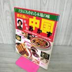 [ б/у ].. слива. China гарнир материал другой ... . жизнь серии China кулинария / китайская кухня 050018