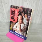 [ б/у ] каратэ baka один плата . душа ...... жизнь большой гора раз .050133