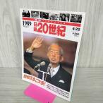 [ б/у ] день запись 20 век 1989 эпоха Heisei изначальный год Showa небо .. большой . еженедельный YEARBOOK 090019