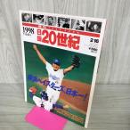[ б/у ] день запись 20 век 1998 эпоха Heisei 10 год Yokohama Bay Star z, Япония один еженедельный YEARBOOK 090027