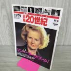 [ б/у ] день запись 20 век 1979 Showa 54 год [ in беж da-] большой стрела еженедельный YEARBOOK 090031