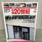 [ б/у ] день запись 20 век 1972 Showa 47 год полосный . красный армия . промежуток гора .. раз еженедельный YEARBOOK 090044