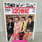 [ б/у ] день запись 20 век 1966 Showa 41 год Beatles .... пришел еженедельный YEARBOOK 090047