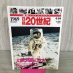 [ б/у ] день запись 20 век 1969 Showa 44 год человек вид, месяц поверхность . быть установленным еженедельный YEARBOOK 090049