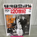 [ б/у ] день запись 20 век 1924 Taisho 13 год . futoshi ... родители .... еженедельный YEARBOOK 090198