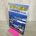 [ б/у ] мир. . судно No.571 эпоха Heisei 12 год 2000 год 7 месяц номер больше . море сверху собственный ..... история 1953-2000 140270