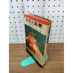 [ б/у ] золотая рыбка . цветной карп оценка ... person Kinki университет земледелие часть .. земледелие .. сосна .. один работа золотой . фирма 190125