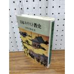 [ б/у ] Япония христианство история .... история 200084