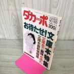 [ б/у ] Da Capo 1988 год 7 месяц 6 день номер No.160 библиотека книга@ специальный выпуск 240218