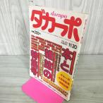 [ б/у ] Da Capo 1985 год 11 месяц 20 день номер No.97шт.@. журнал. специальный выпуск номер 240222