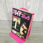 [ б/у ] отдельный выпуск liido комикс no. 8 номер shuga- серии No.6....... Showa 49 год 1974 год 270248