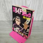 [ б/у ] отдельный выпуск liido комикс no. 9 номер shuga- серии No.7....... Showa 49 год 1974 год 270250