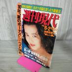 [ б/у ] еженедельный настоящее время 1990 год 6 месяц 2 день эпоха Heisei 2 год Ishikawa Hidemi 300063