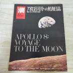 [ б/у ].1969 год экстренный больше . номер Apollo 8 номер месяц к . море день журнал .... космос. век 300124