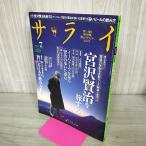 [ б/у ] Sara i2010 год 7 месяц номер Miyazawa Kenji .. делать 300194