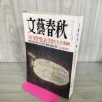 [ б/у ] Bungeishunju 2013 год 9 месяц номер . река . departure таблица 010035