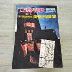 [ б/у ] Bungeishunju экстренный больше . Showa 46 год 7 месяц 20 день 1971 год глаз . смотреть Showa история решение . момент 010223