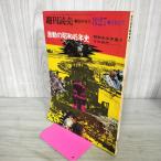 [ б/у ] еженедельный .. экстренный больше . Showa 45 год 1970 год ультра перемещение. Showa 45 год история Showa история. небо .. эта поколение 010246