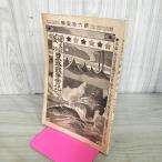 [ б/у ] день . война реальный регистрация Meiji 38 год 1905 год no. шесть .. сборник 61. документ павильон запах есть 090161