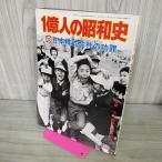 [ б/у ] 1 сто миллионов человек. Showa история 8 Япония акционерное общество. .. Showa 51 год 1976 год 100035