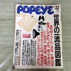[ б/у ] POPEYE Popeye 1988 год 4 месяц 6 день мир. один . товар иллюстрированная книга / уже .. учитывая . один . товар. .. нет! 100170