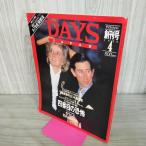 [ б/у ] DAYS JAPAN Dayz * Japan .. номер 1988 год 4 месяц Showa 63 год 4 номер глаз. ..130106