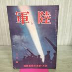 [ б/у ] суша армия Showa 8 год 9 месяц номер 1933 год .. новый . фирма запах есть 130260