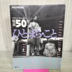 [ б/у ] Asahi Graph больше . Asahi Graph . смотреть битва после 50 год ......1995 год эпоха Heisei 7 год 140002
