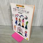 [ б/у ] ежемесячный музыка площадь отдельный выпуск книга с картинками SONGBOOK мир средний. ...... эпоха Heisei изначальный год Showa 64 год 1989 год 140279