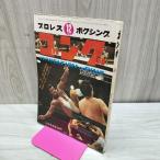 [ б/у ] Professional Wrestling бокс гонг Showa 45 год 1970 год 12 месяц номер запах есть 200161