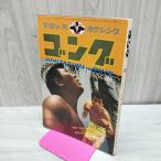 [ б/у ] Professional Wrestling бокс гонг Showa 46 год 1971 год 9 месяц номер запах есть 200167