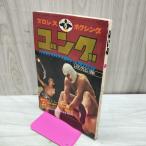[ б/у ] Professional Wrestling бокс гонг Showa 46 год 1971 год 5 месяц номер запах есть 200168