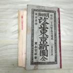 [ б/у ] подробности модифицировано правильный Tokyo новый map все Meiji 26 год 5 месяц ..1893 год ... магазин версия старая карта окраска запах есть 230018