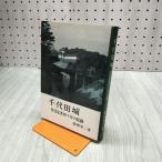 [ б/у ] тысяч плата рисовое поле замок .. регистрация человек 4 10 год. регистрация глициния .. 2 Kobunsha запах есть 020272