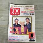 [ б/у ] TV гид Aomori Iwate Akita версия 1988 год 9 месяц 10 день ~16 день Mitokomon 230112