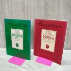  итого 2 шт. духовые инструменты Solo шедевр сборник Saxo four n Alto камень .. история 240007