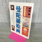 ... картина Benjamin * претензии литография 240064