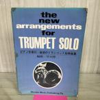 [ б/у ] очарование. труба .. сборник фортепьяно .. есть . река . 2 240090