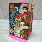  источник futoshi ...... остров . 2 Dan san коллекция 1 солнечный комиксы первая версия 270056