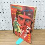  манга action комиксы 4 attack * Joe юг волна . 2 1968 год Showa 43 год запах иметь 270111