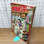  еженедельный Shonen Sunday Showa 43 год 1968 год 2*3 номер запах * страница трещина * выпадение иметь 270140