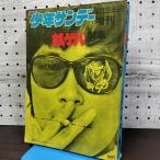  еженедельный Shonen Sunday больше .1970 год 8 месяц 23 день Showa 45 год sen geba George осень гора запах иметь 270202