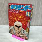  отдельный выпуск Shonen Sunday 1969 год 11 месяц номер Showa 44 год Target специальный выпуск трещина большое количество запах иметь 270204