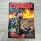 [ б/у ] ежемесячный combat журнал 1983 год 11 месяц Showa 58 год 270232