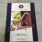  свадьба из Рождество до Joy полный альтсаксофон CD есть музыкальное сопровождение 270236