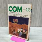 COM.. Showa 45 год 12 месяц номер 1970 год рука .. насекомое глициния . не 2 самец камень лес глава Taro 300011